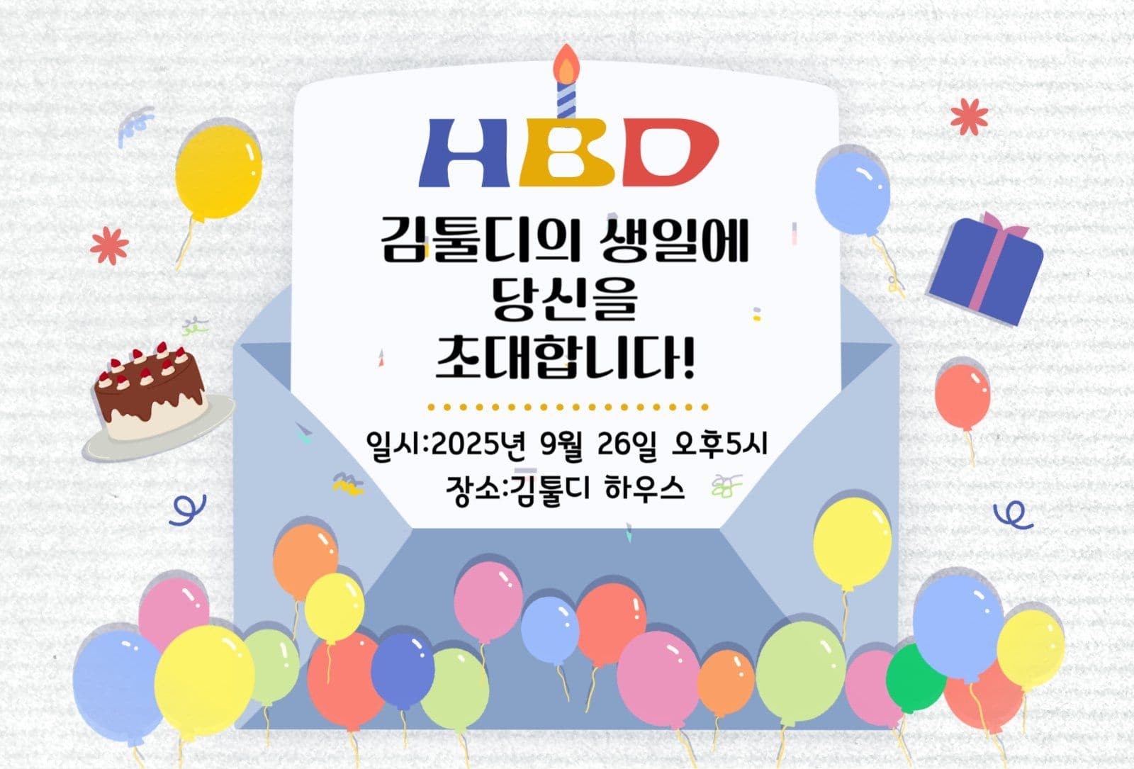 심플생일초대장