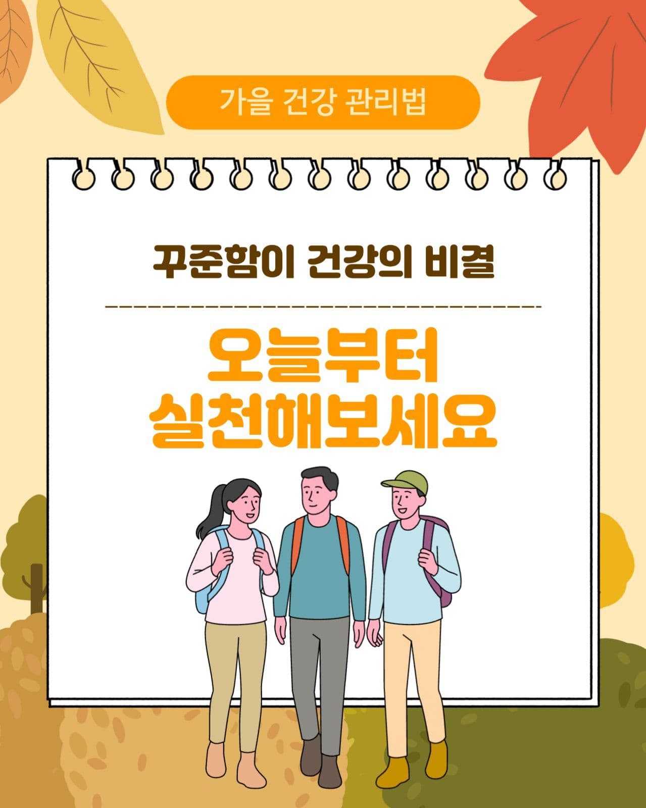 가을 환절기 건강 관리 습관 카드뉴스