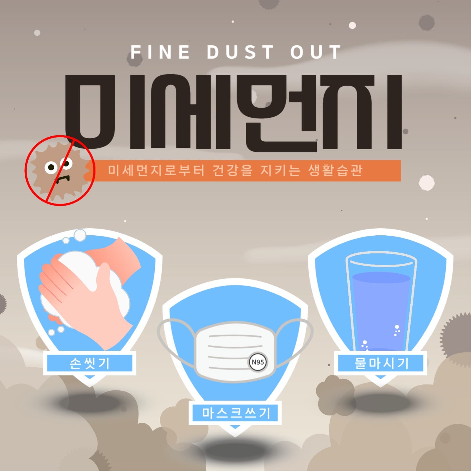 미세먼지