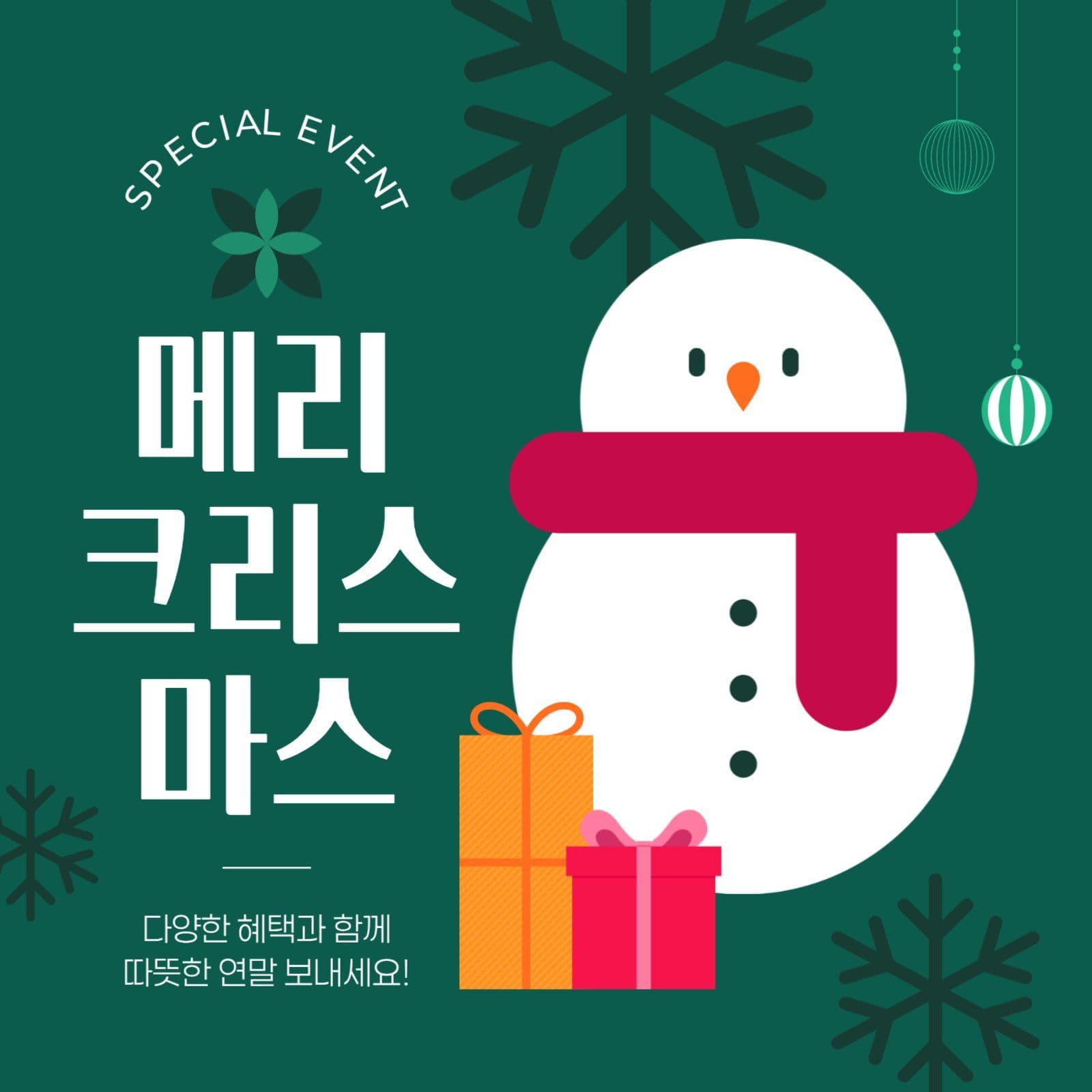 크리스마스 세일 게시물