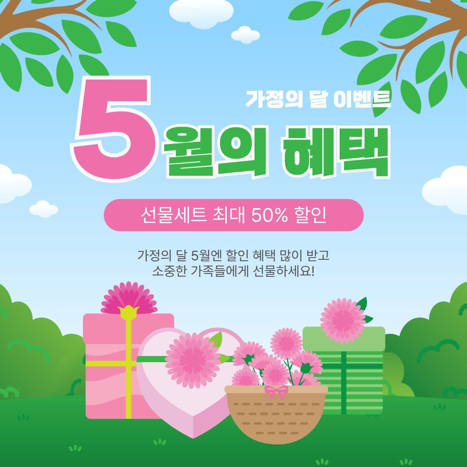 5월의혜택