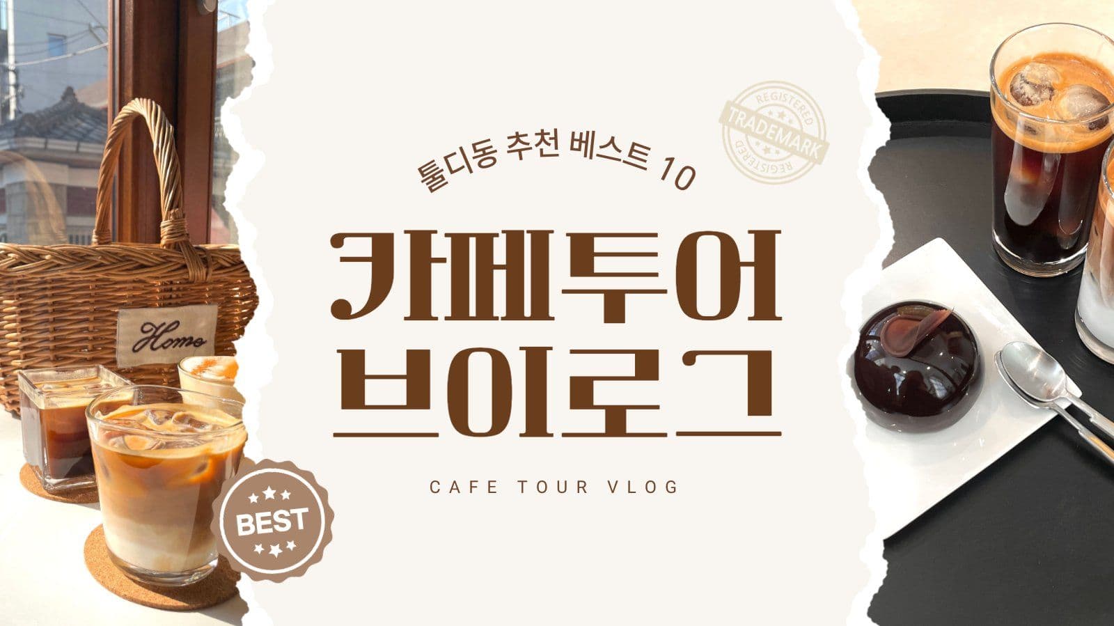 카페 투어 브이로그 유튜브 썸네일