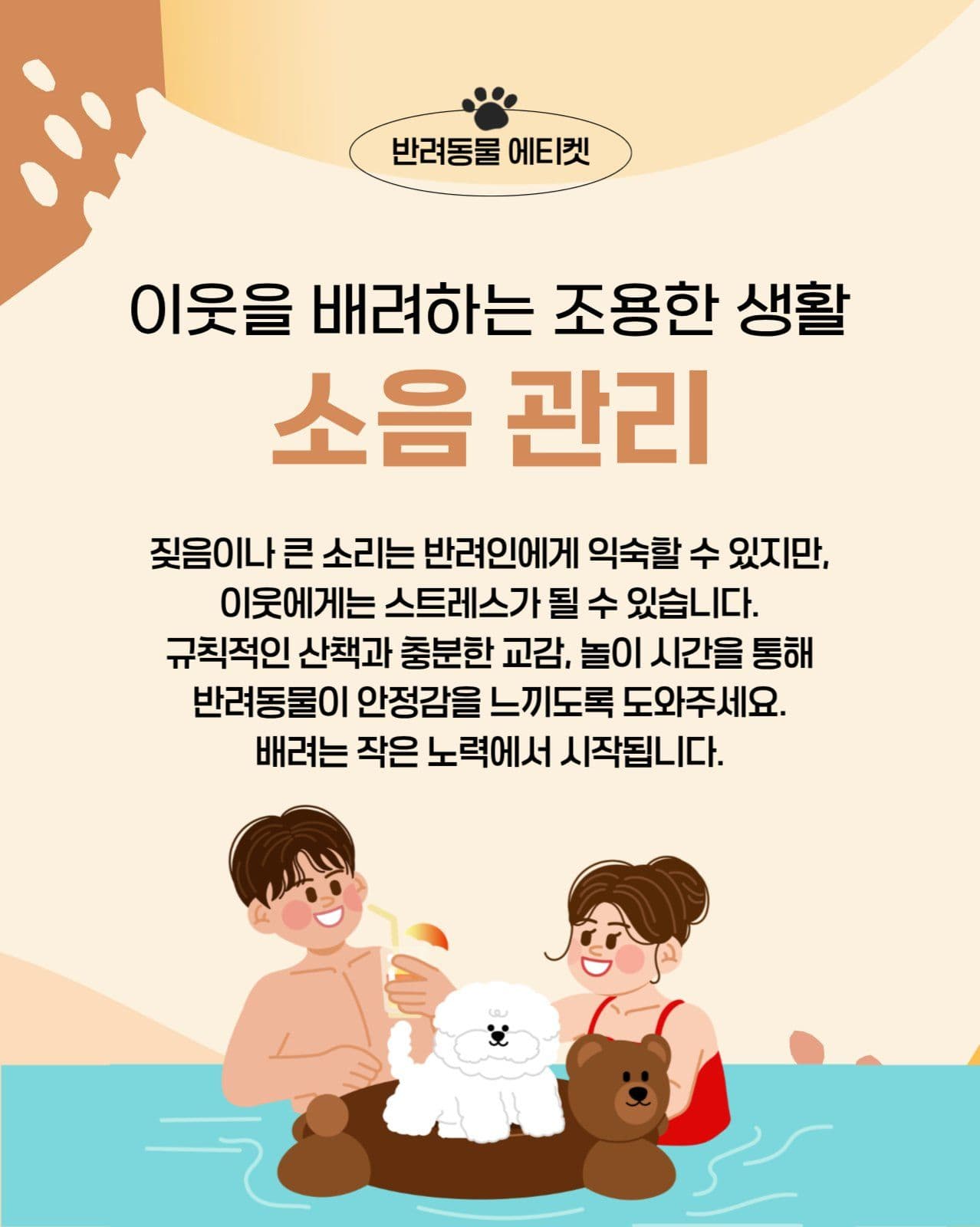 펫티켓 카드뉴스