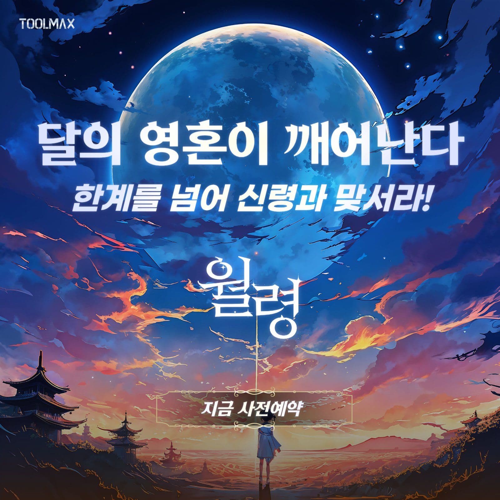 게임 사전예약 홍보 디자인