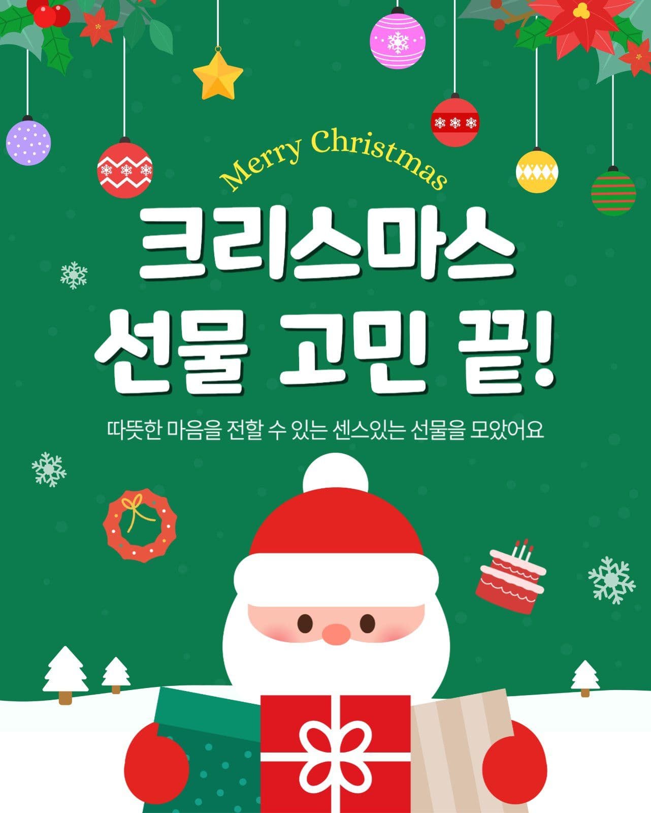 크리스마스선물