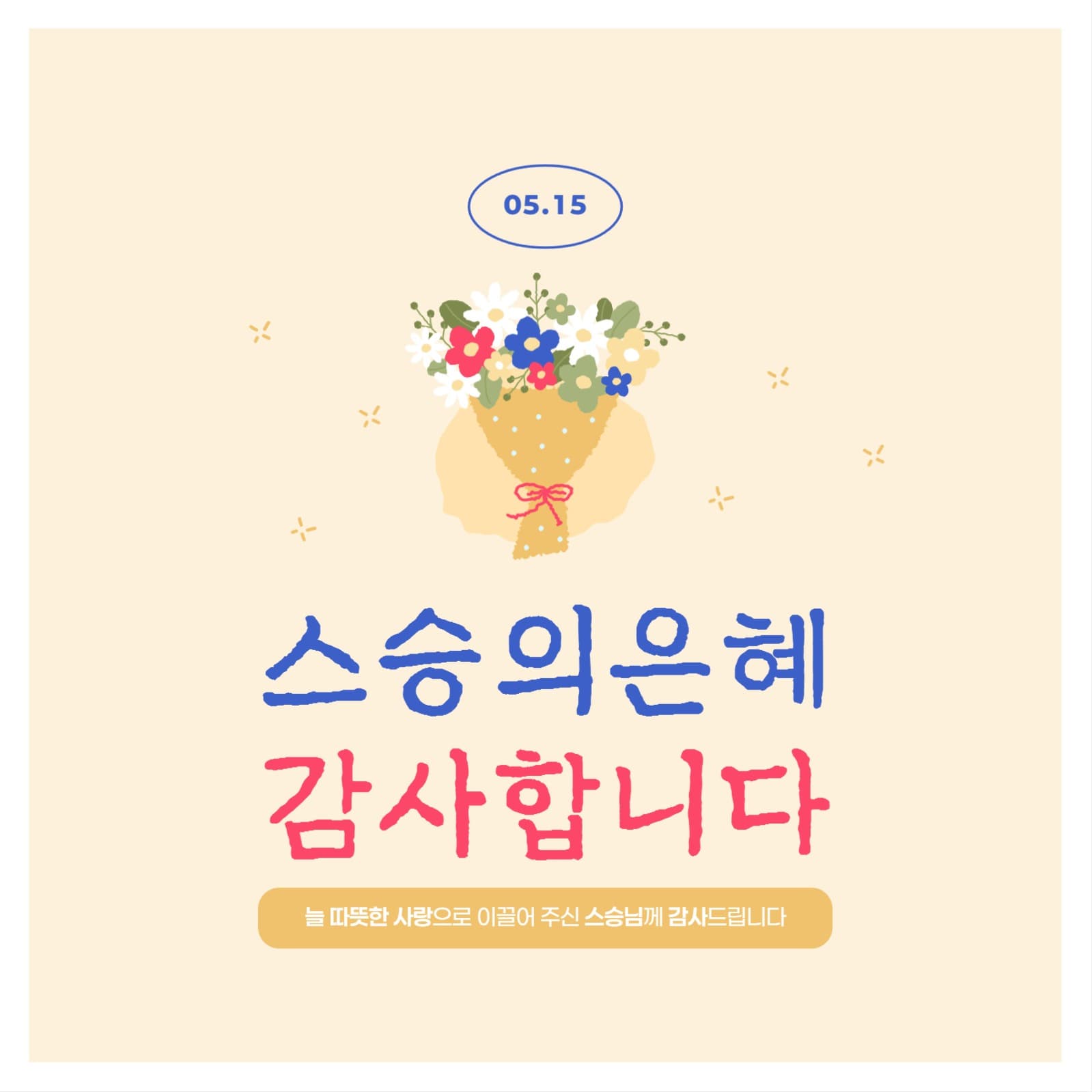 스승의날 배너