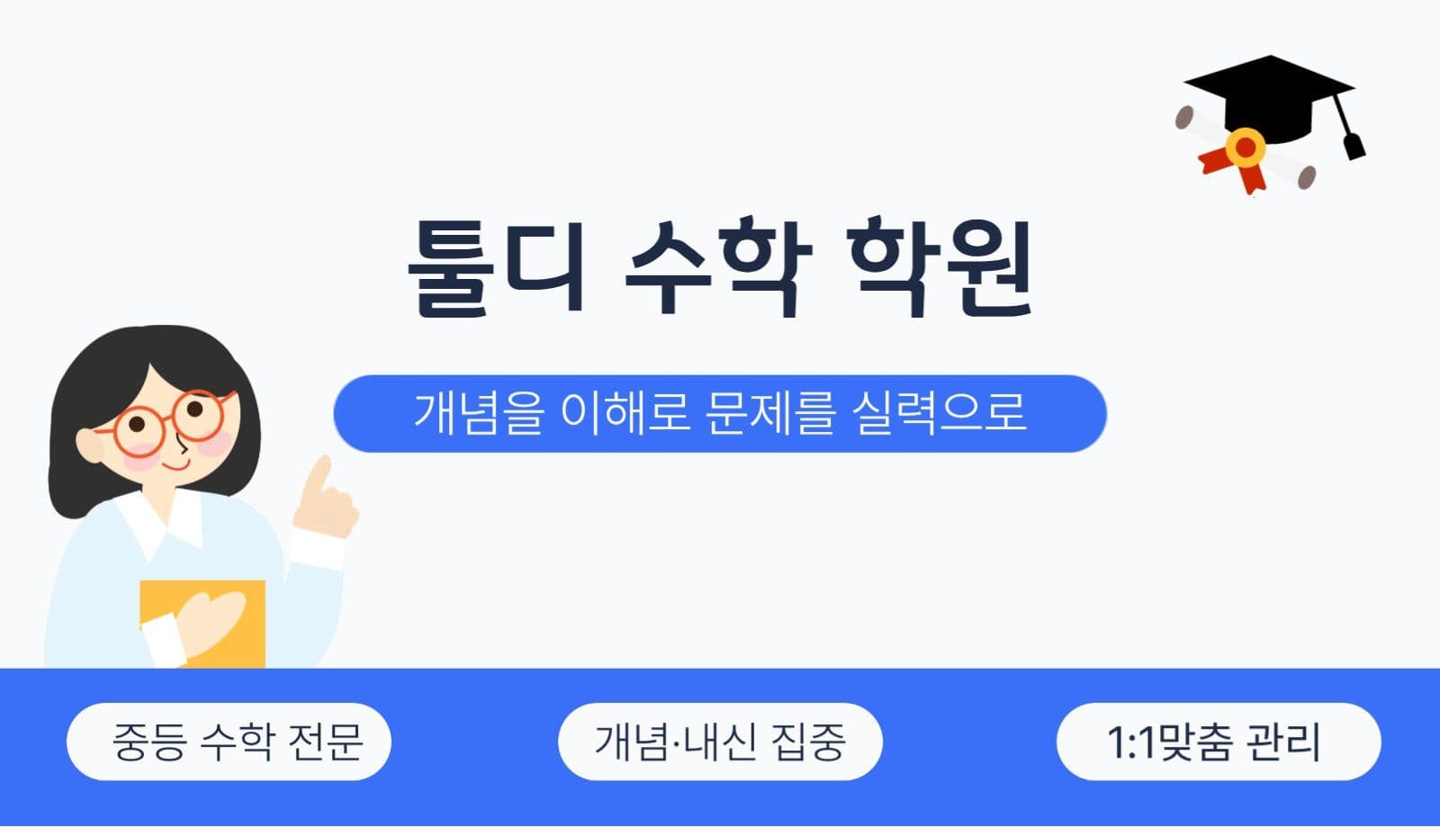 수학학원