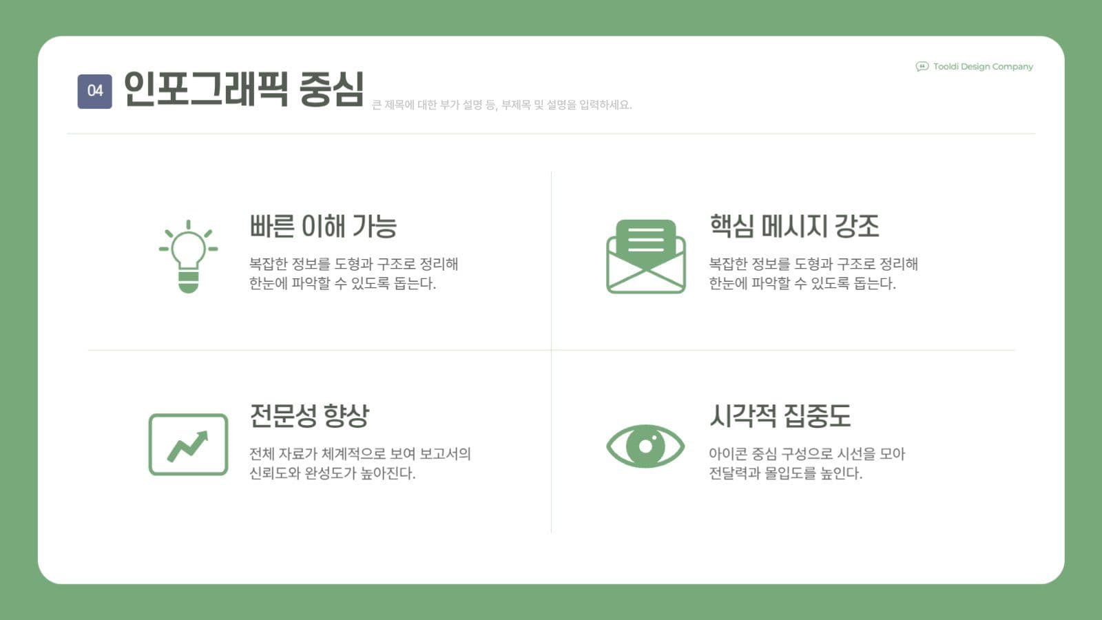 녹색 전문적인 비즈니스 프레젠테이션