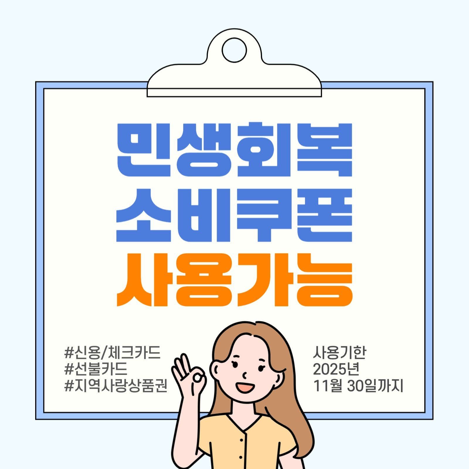 민생회복 소비쿠폰 사용가능