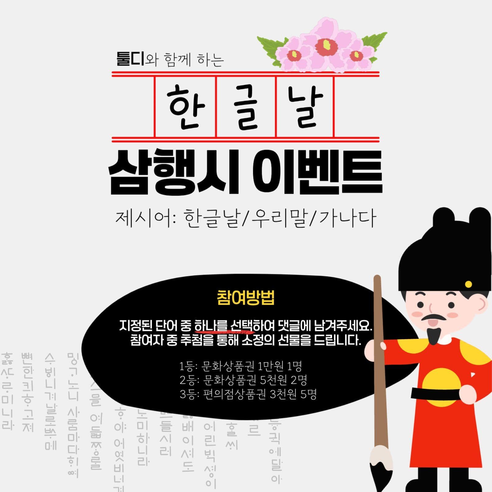 한글날 삼행시 이벤트