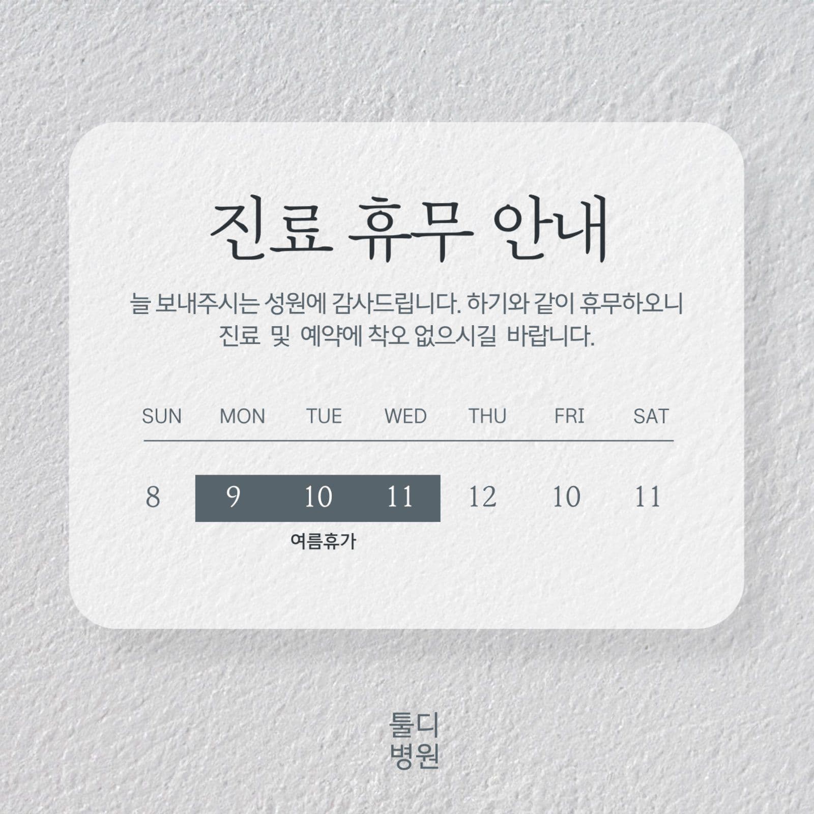 심플한 휴무 안내