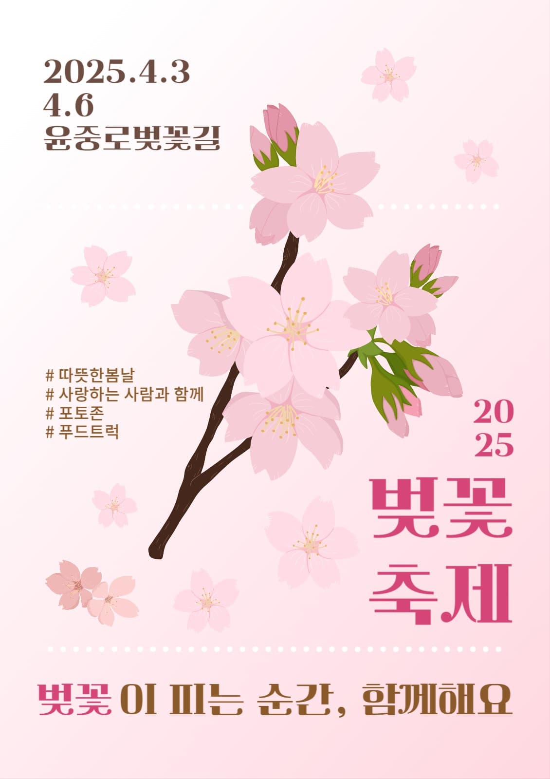 벚꽃 축제 안내 웹포스터