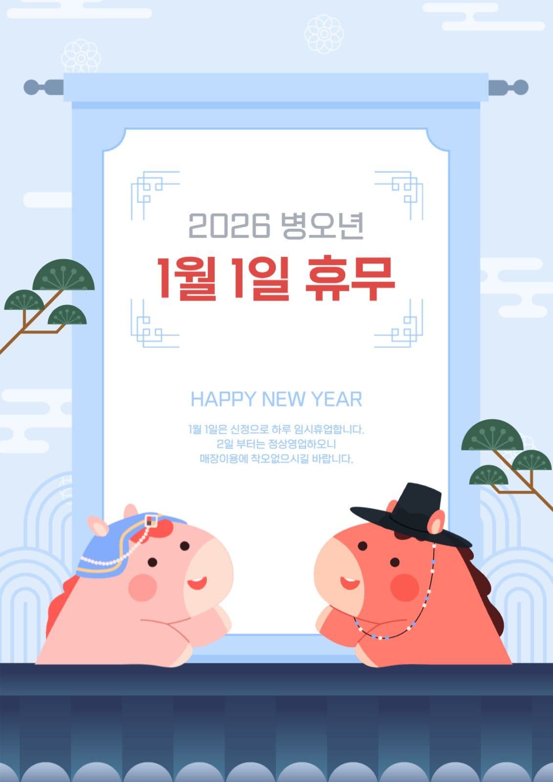병오년 새해인사