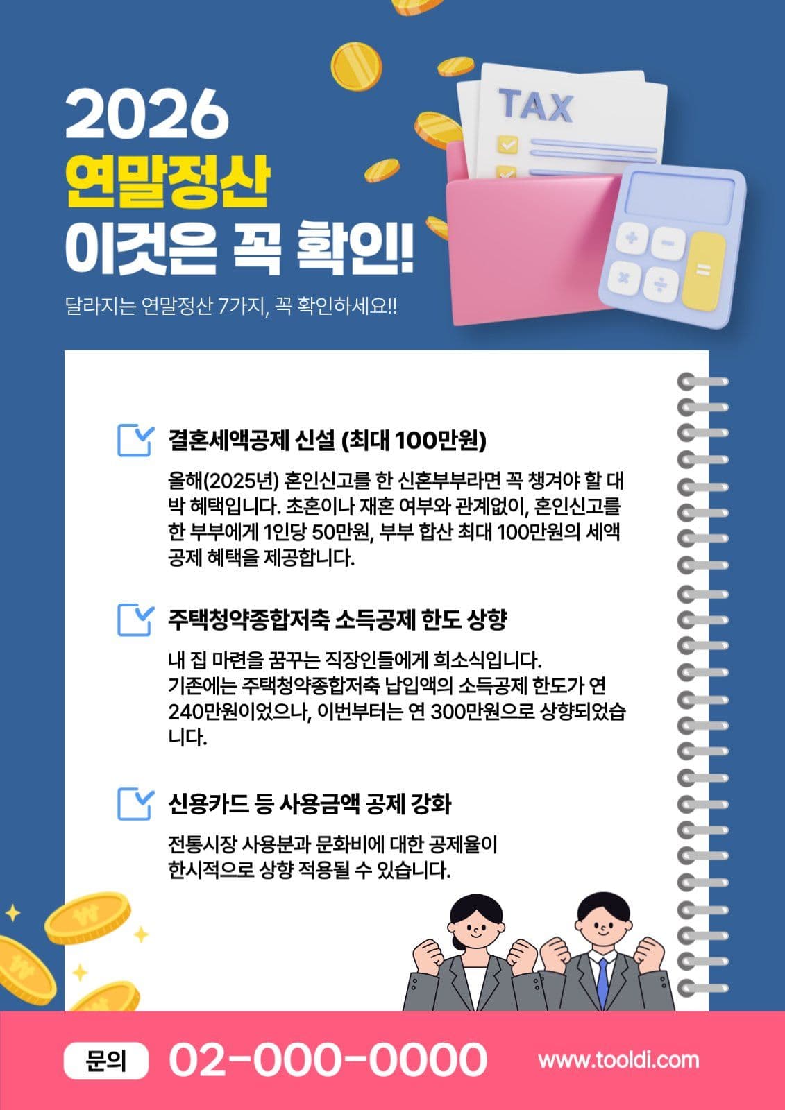 연말정산_웹포스터_세로