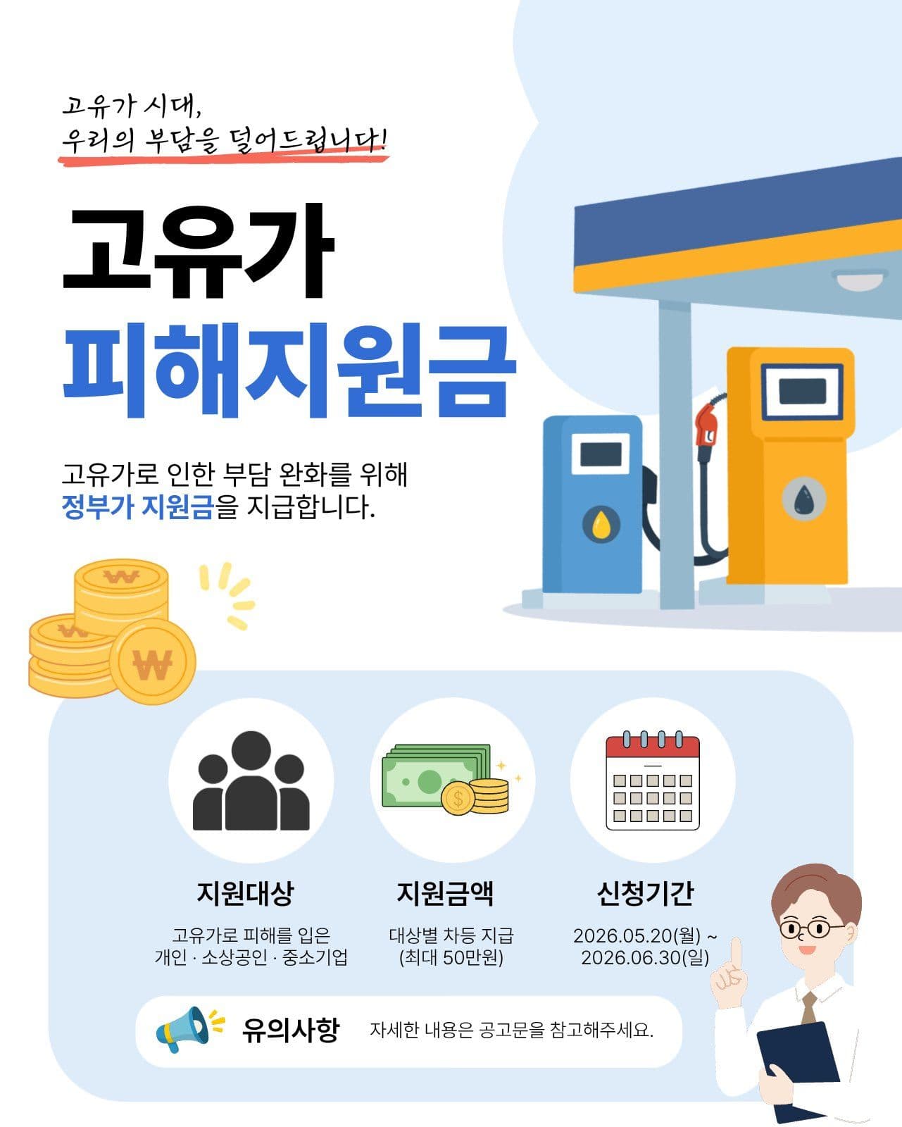 고유가 피해지원금