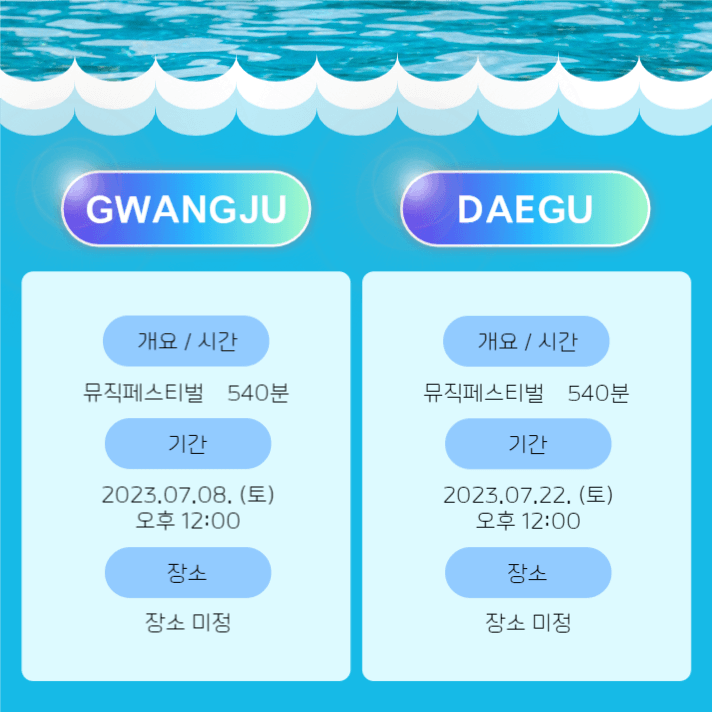 썸머페스티벌