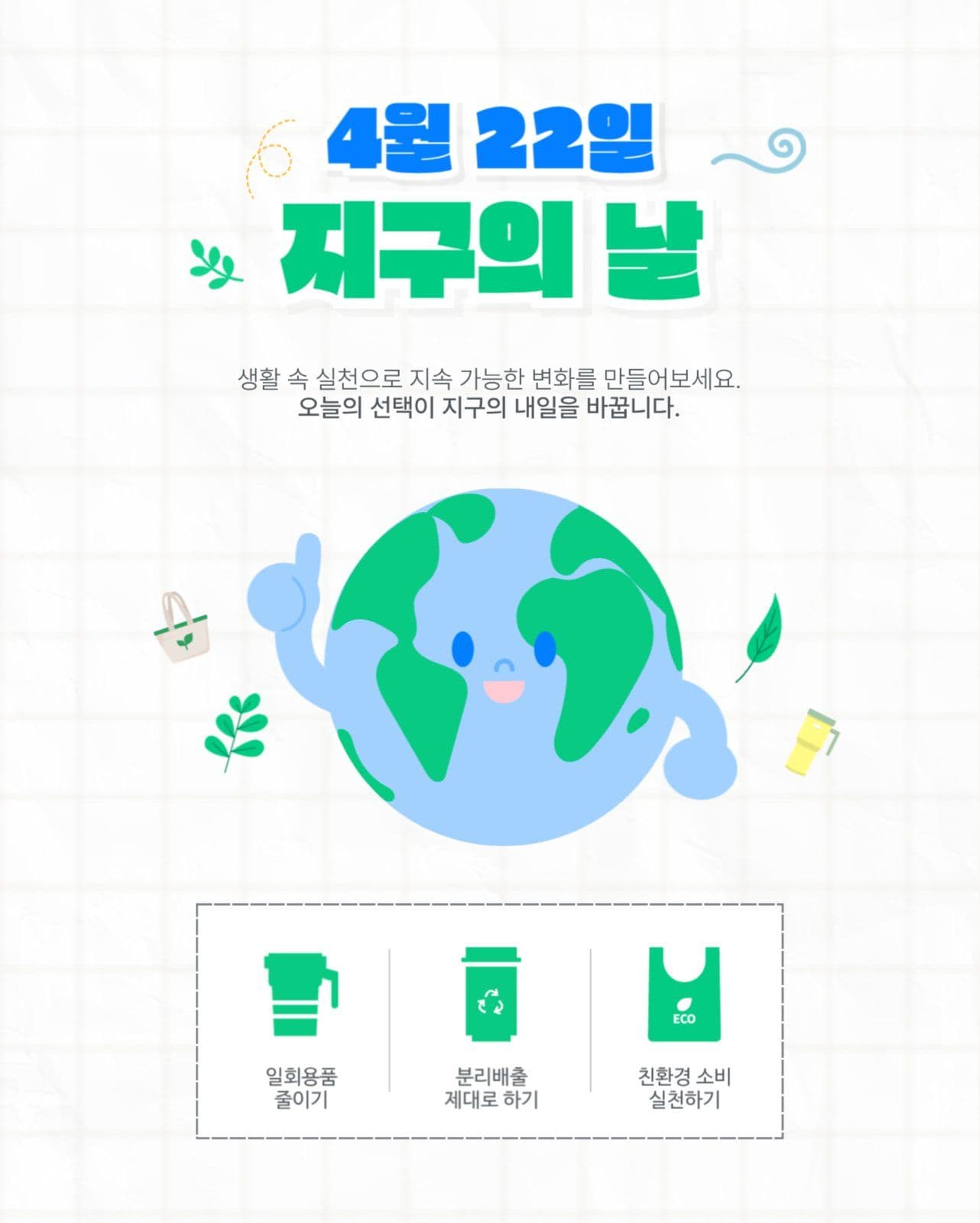 지구의날 친환경 템플릿