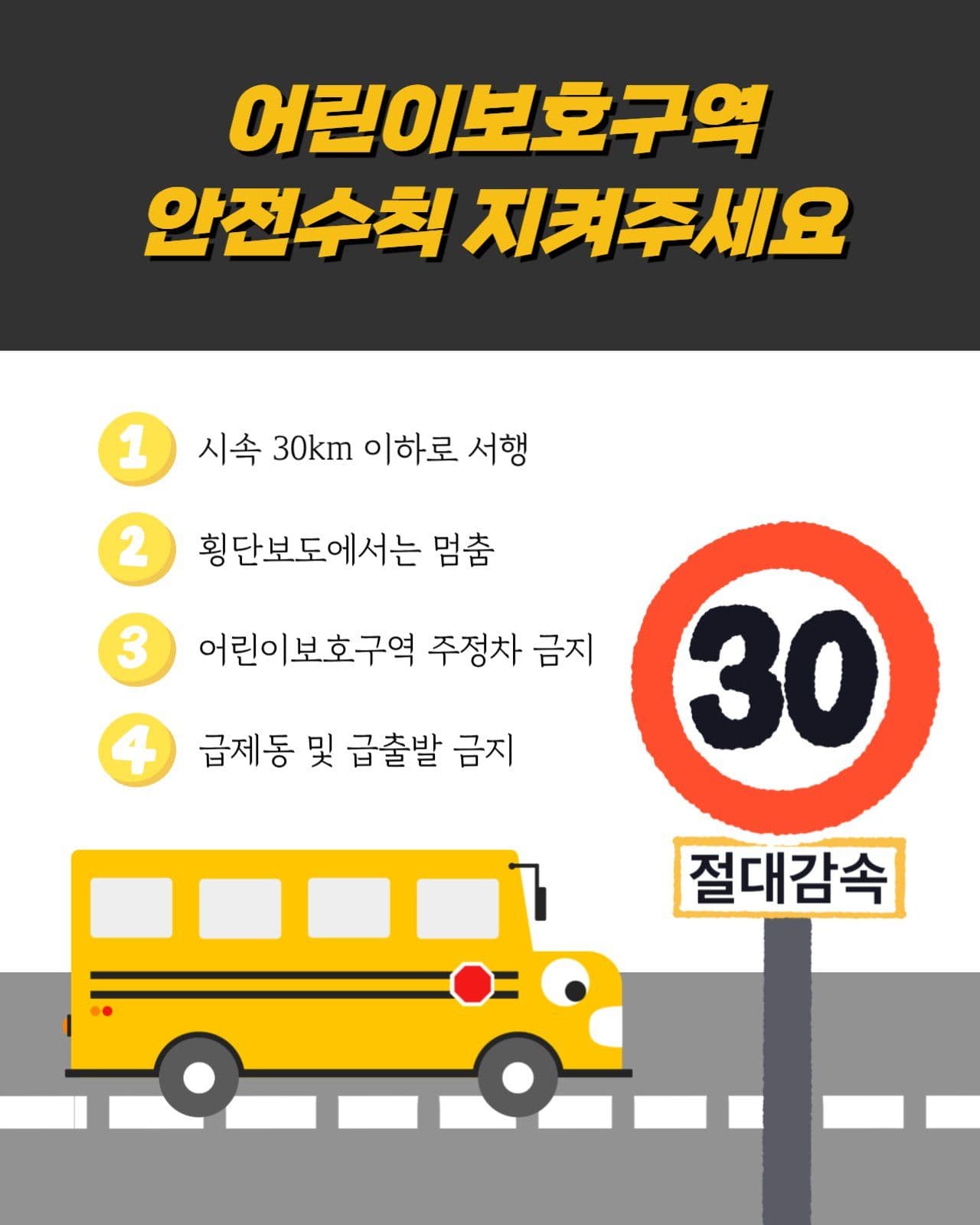 어린이보호구역