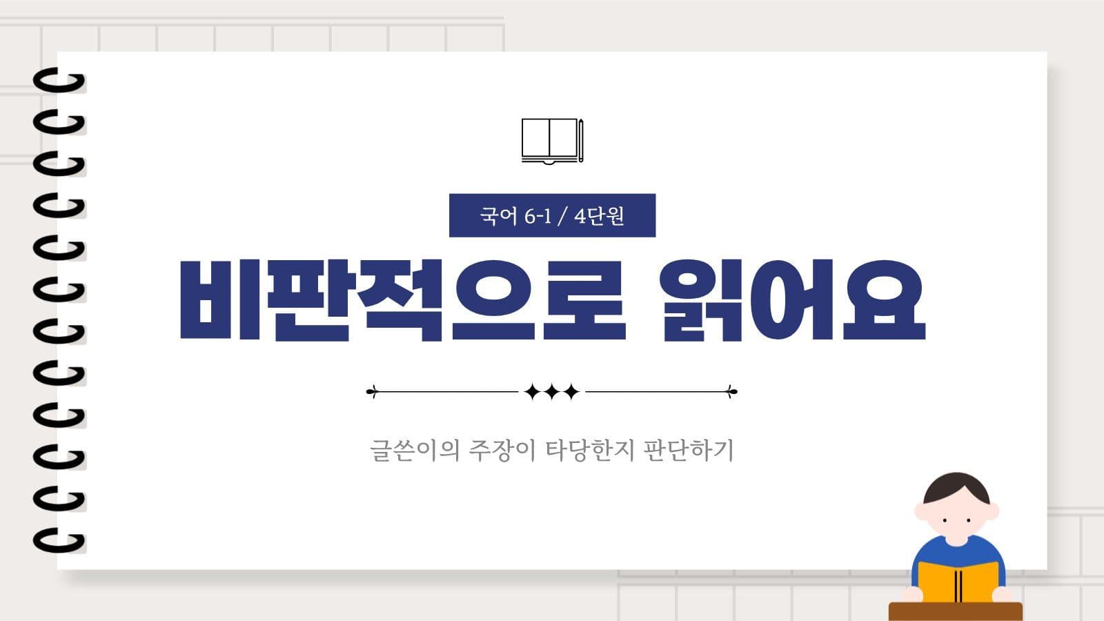 베이지 심플한 국어수업 프레젠테이션