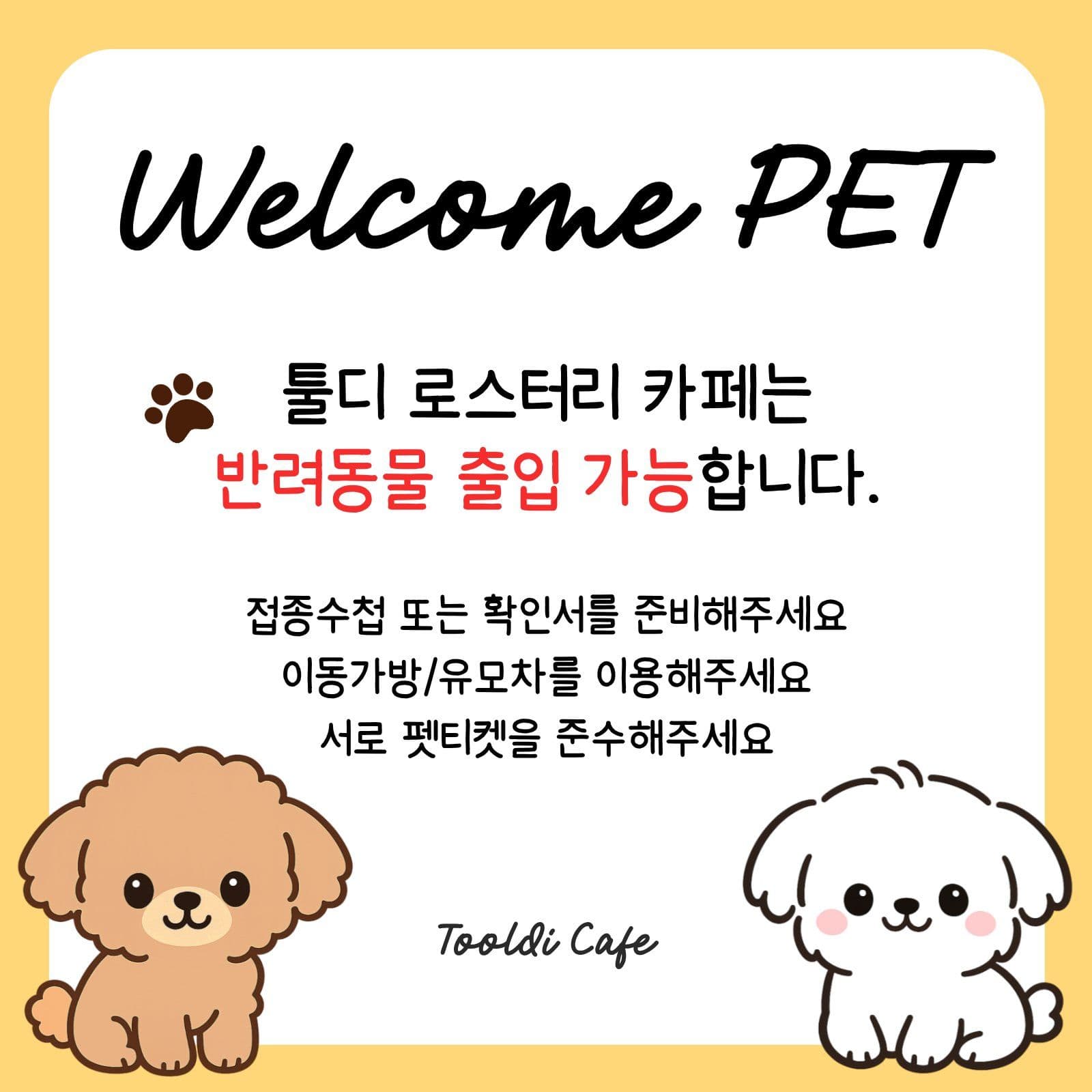 애견동반 가능 안내스티커