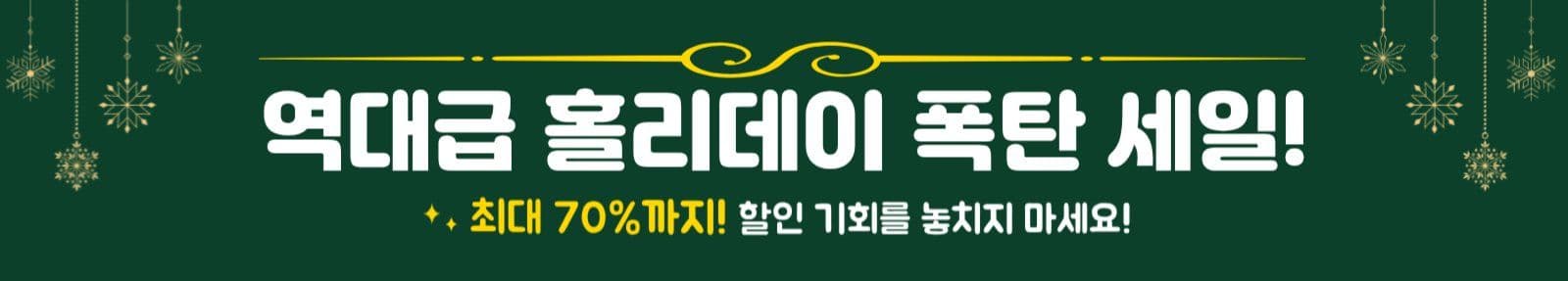 홀리데이 웹배너