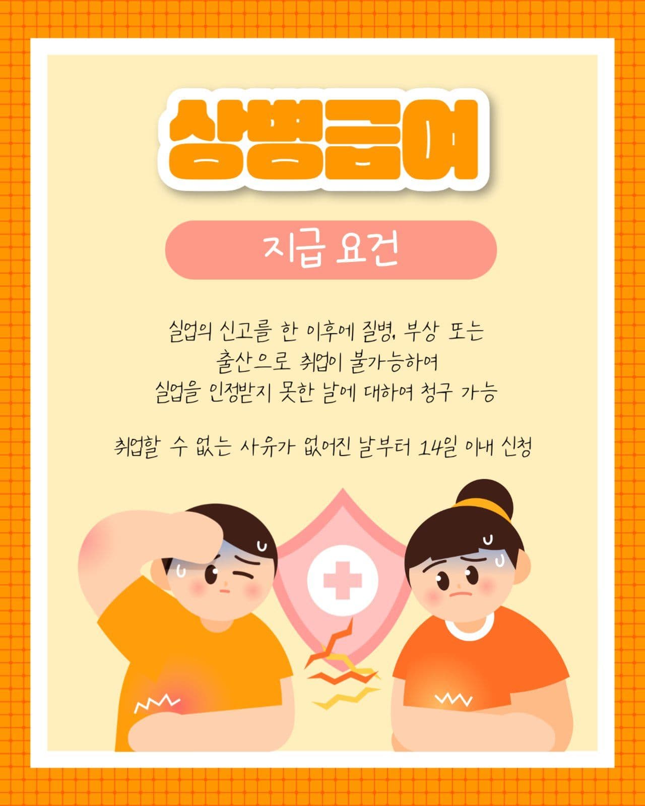 실업급여제도 세로 카드뉴스