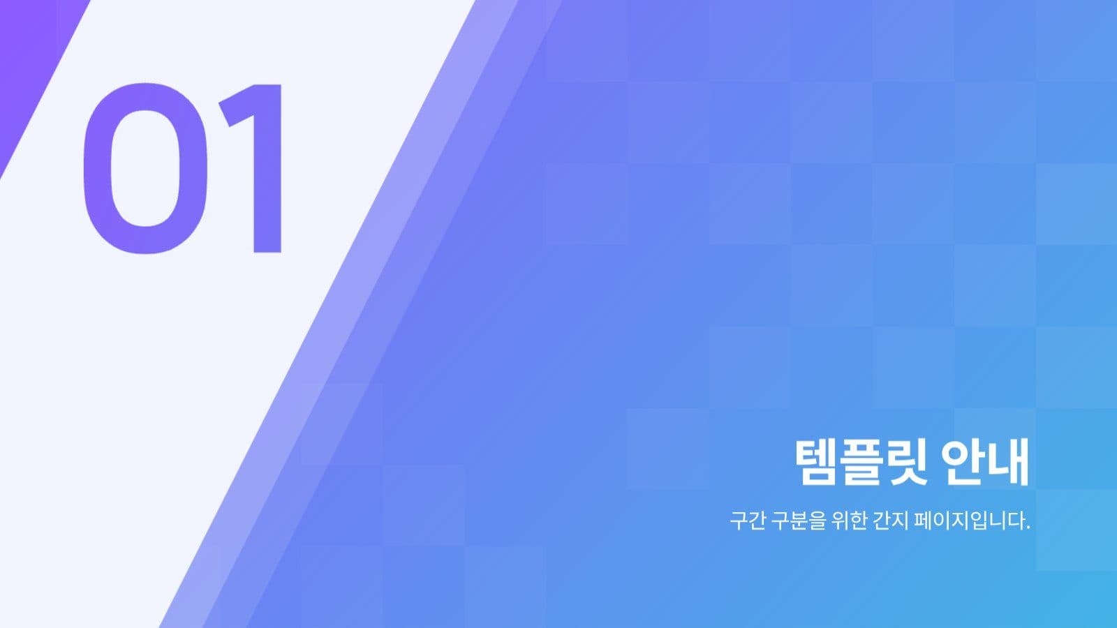 활용도가 높은 그라데이션 PPT