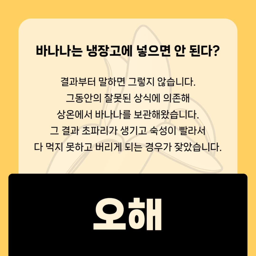 바나나 보관방법 카드뉴스