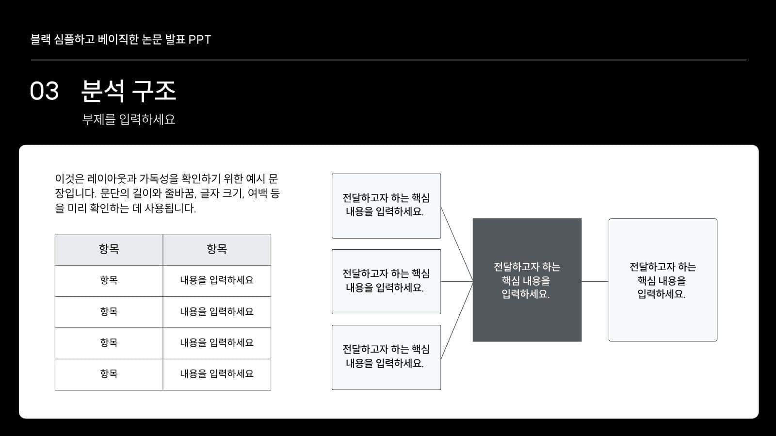 블랙 심플 논문 발표 프레젠테이션 피피티 템플릿