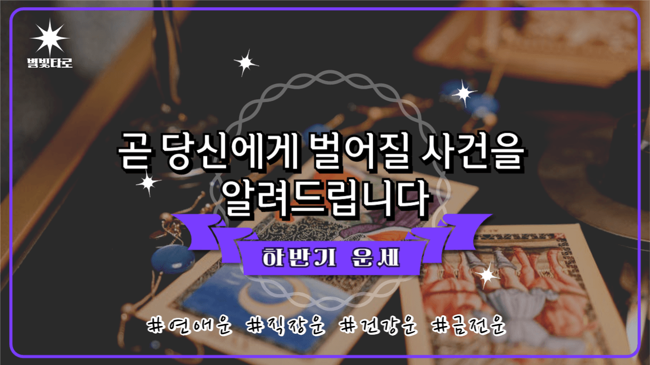 유튜브썸네일_타로카드