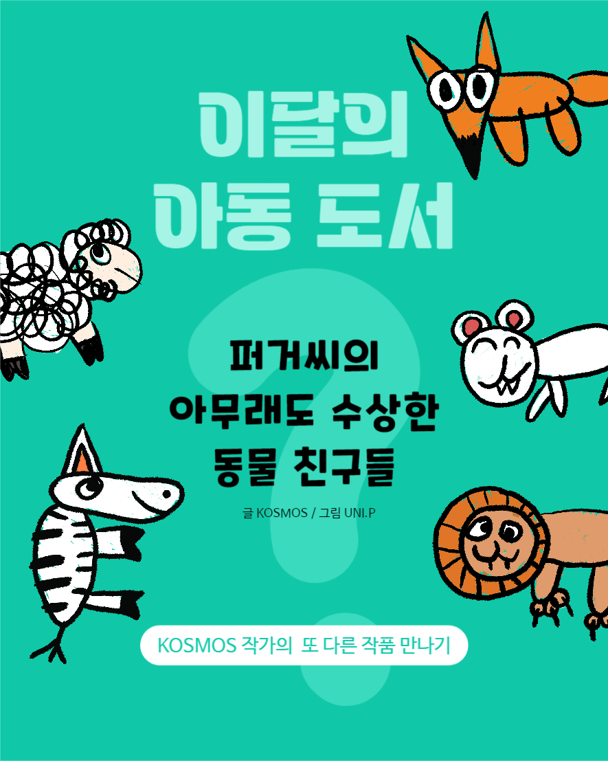 퍼거씨의 동물 친구들 인스타