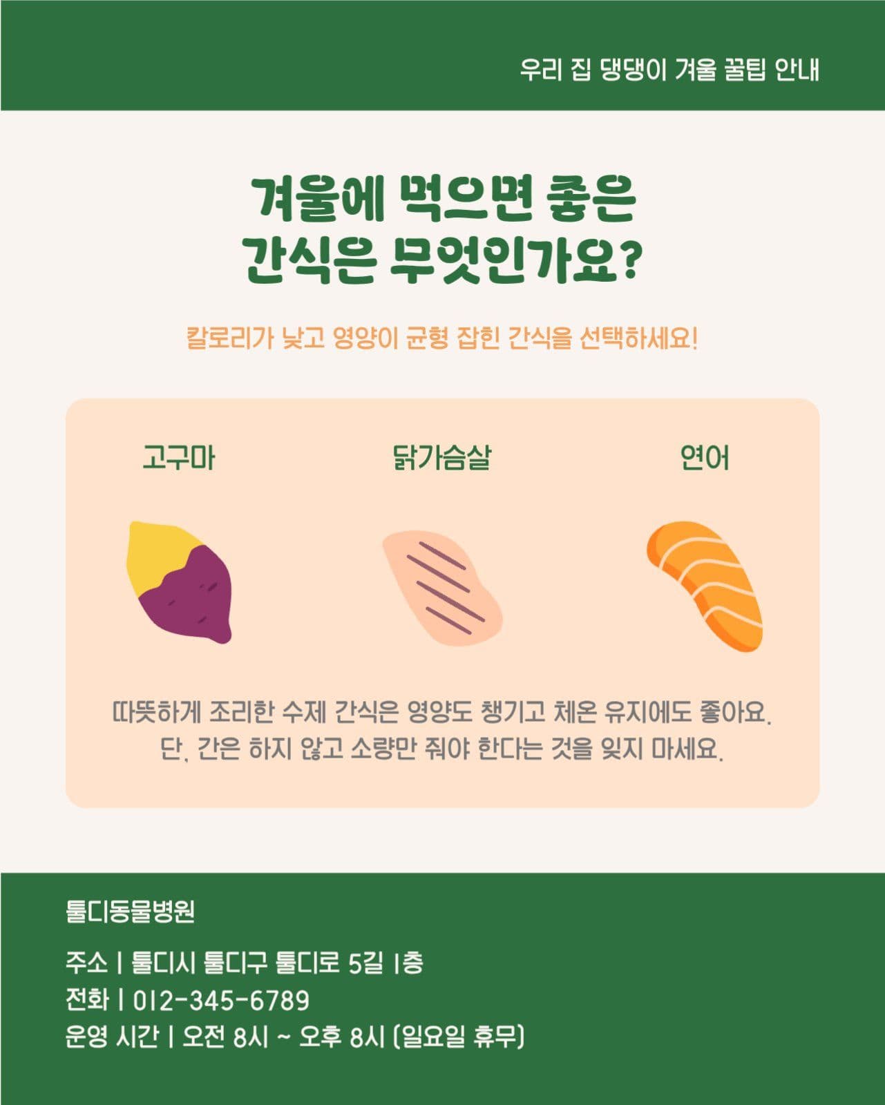 반려동물 강아지 건강 정보 카드뉴스