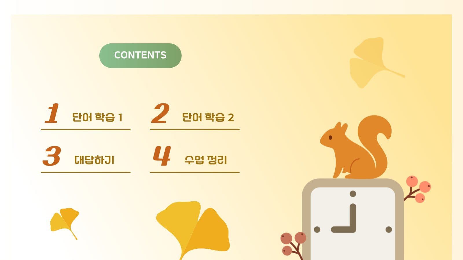 가을 테마 영어 수업 시간 PPT 수업PPT 프레젠테이션 템플릿