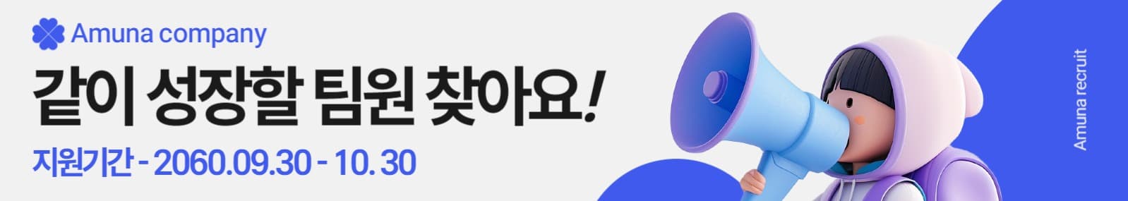 귀여운 구인공고 웹배너 디자인