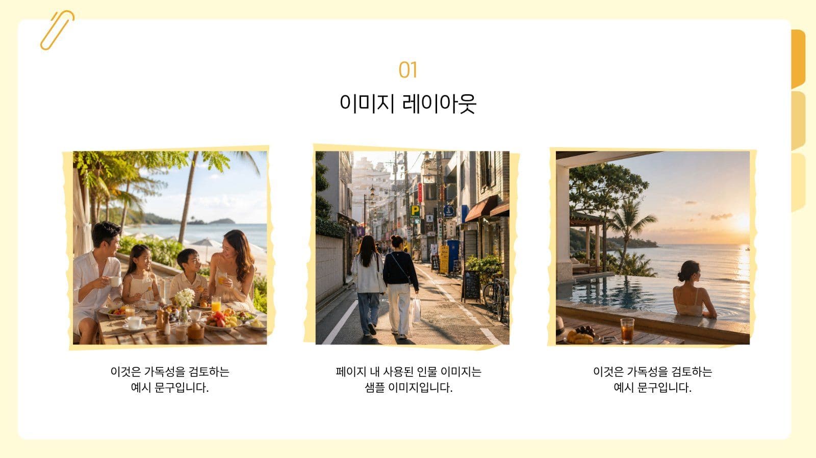 노랑 심플 발표용 프레젠테이션 피피티 템플릿