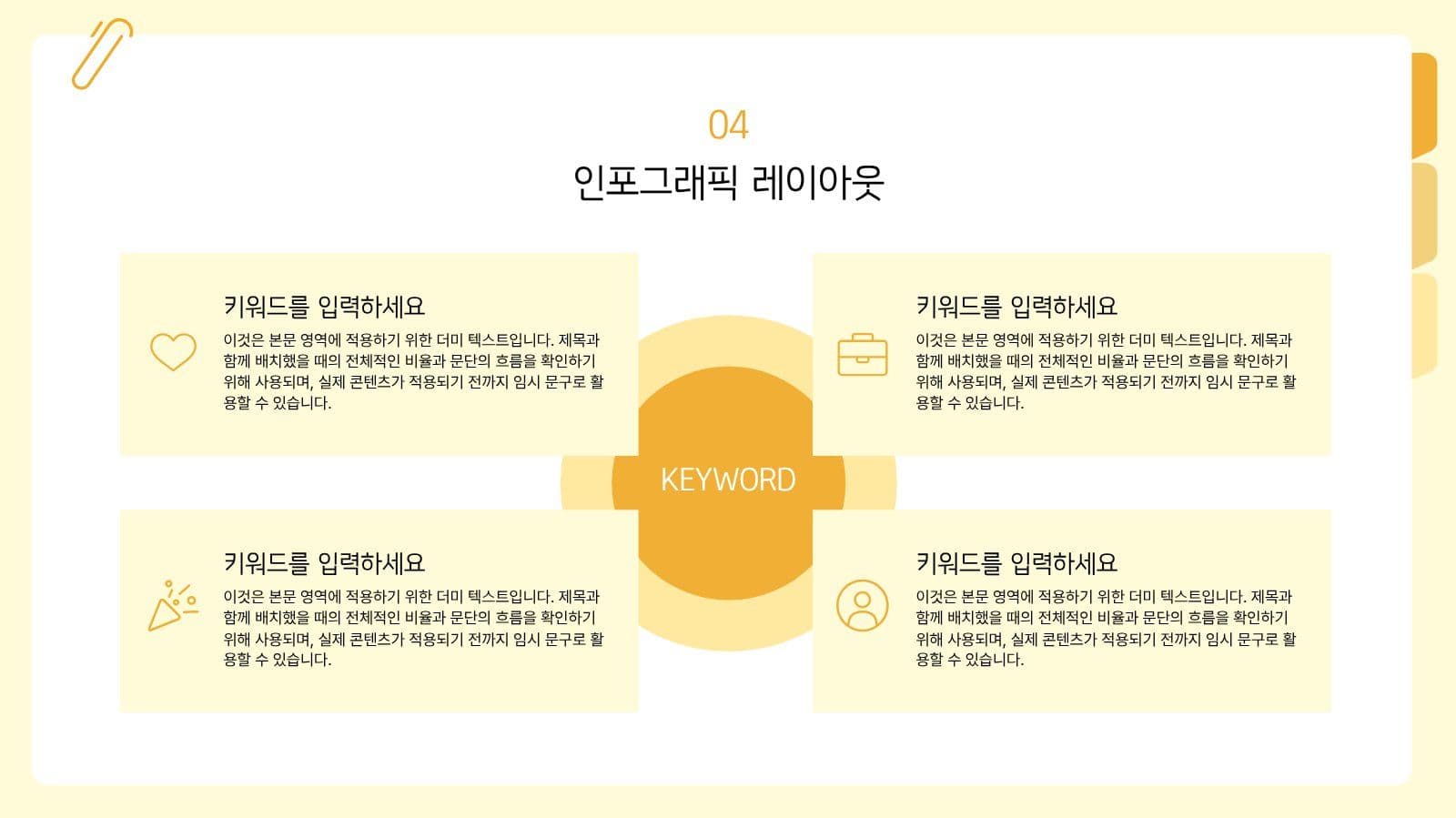 노랑 심플 발표용 프레젠테이션 피피티 템플릿