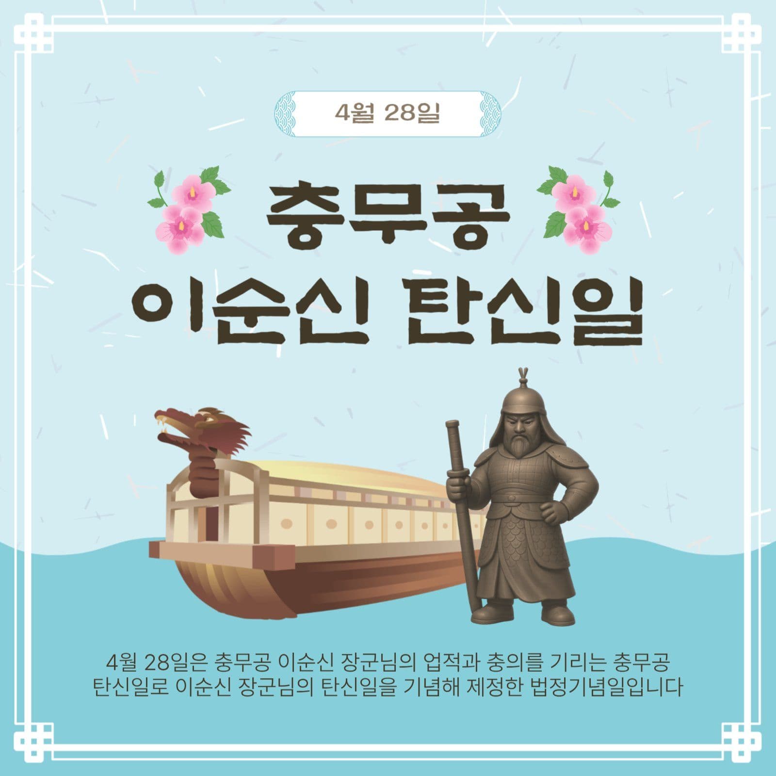 충무공이순신탄신일