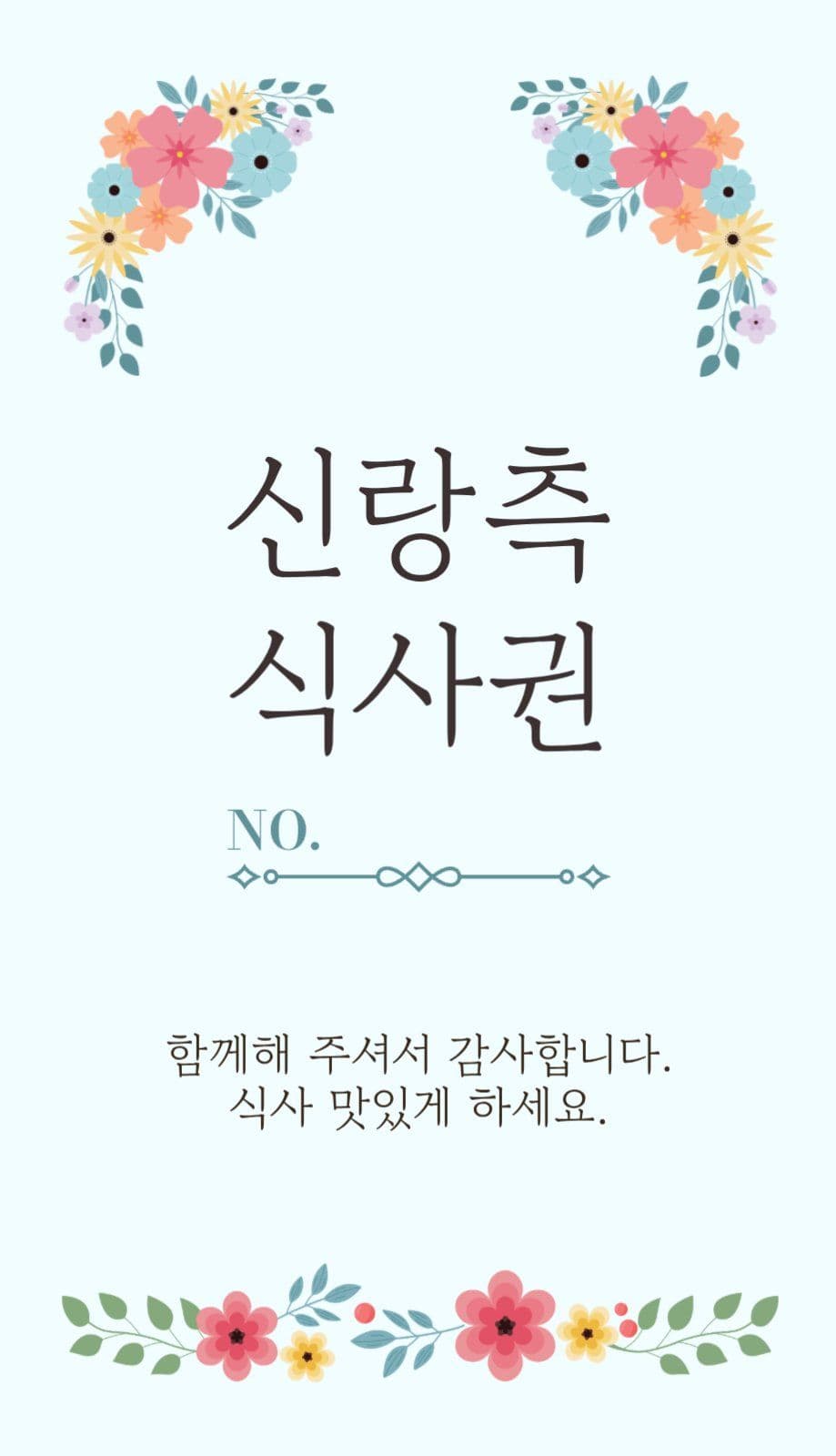 꽃 일러스트 신랑 신부 결혼식 식권