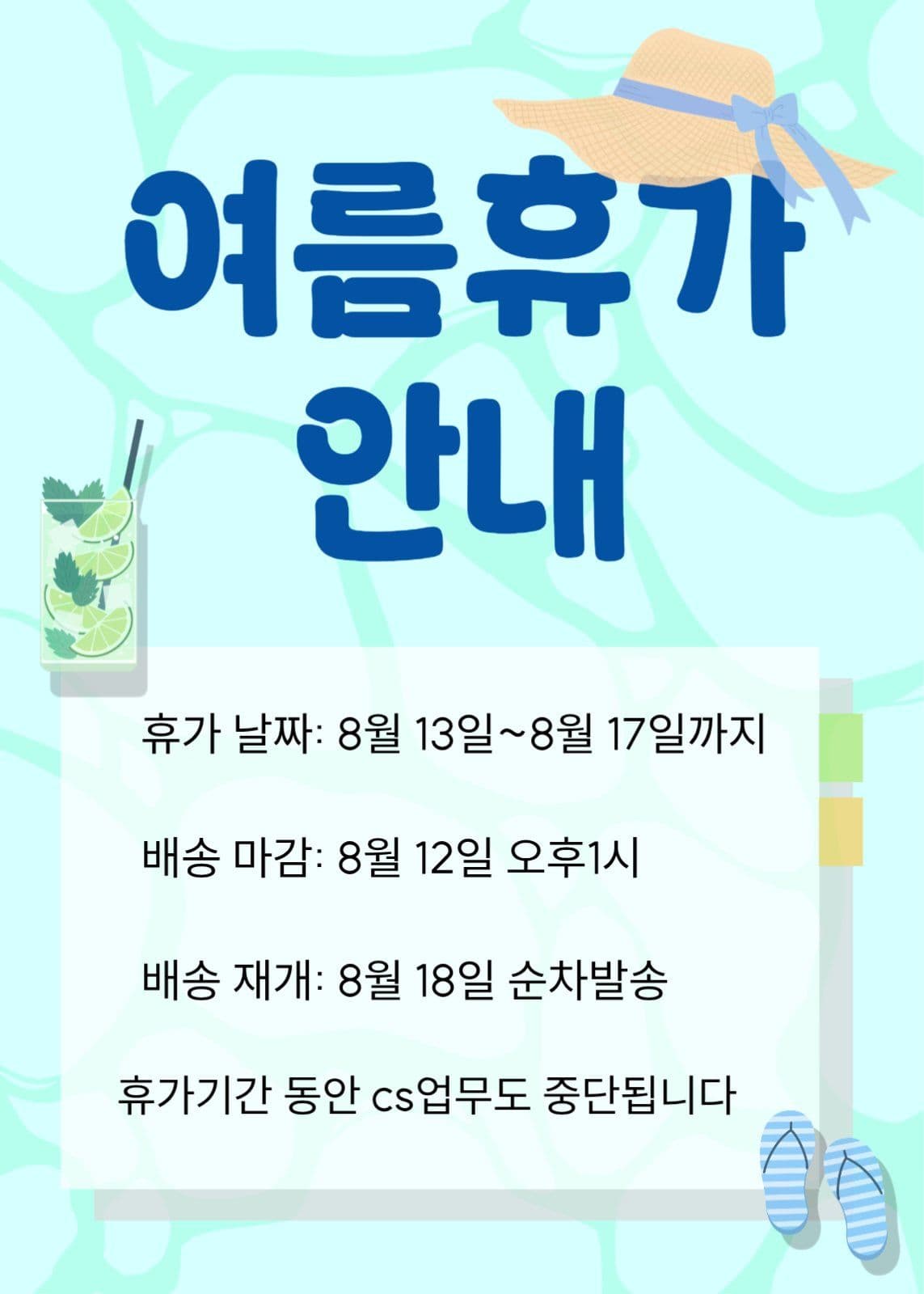 여름휴가 안내