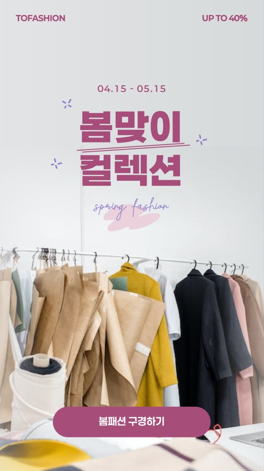 봄맞이 패션할인배너