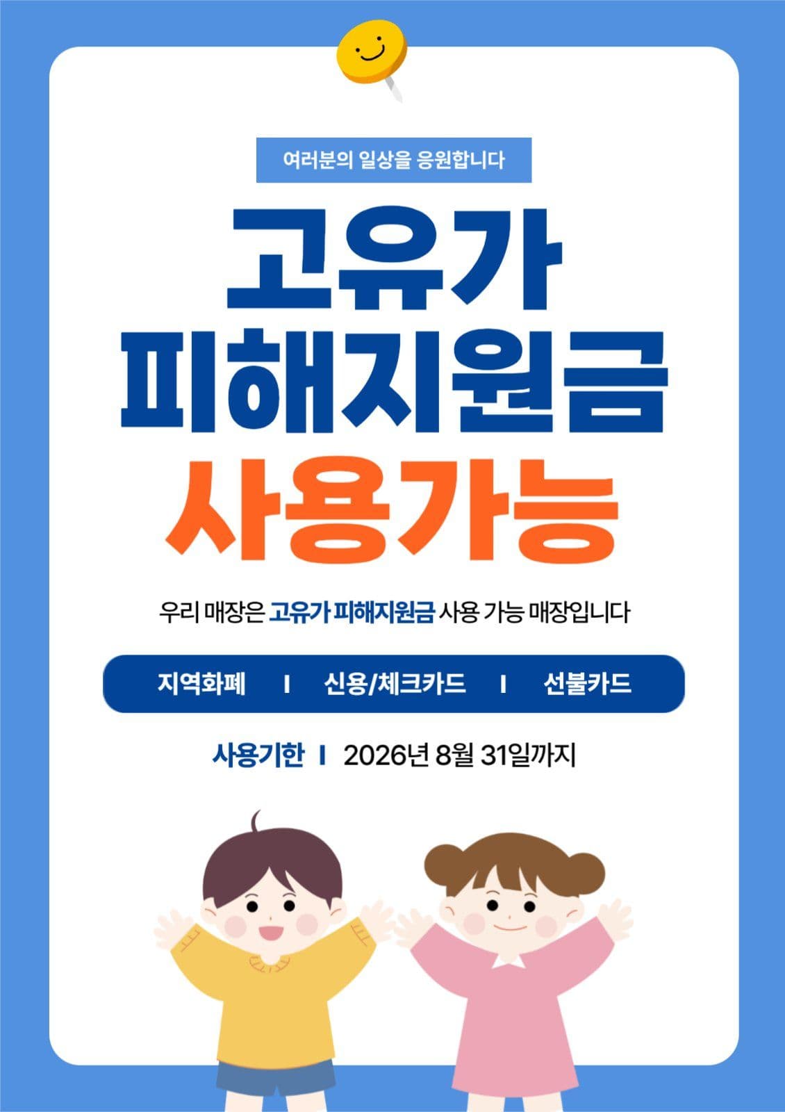 고유가 피해지원금 사용가능 매장