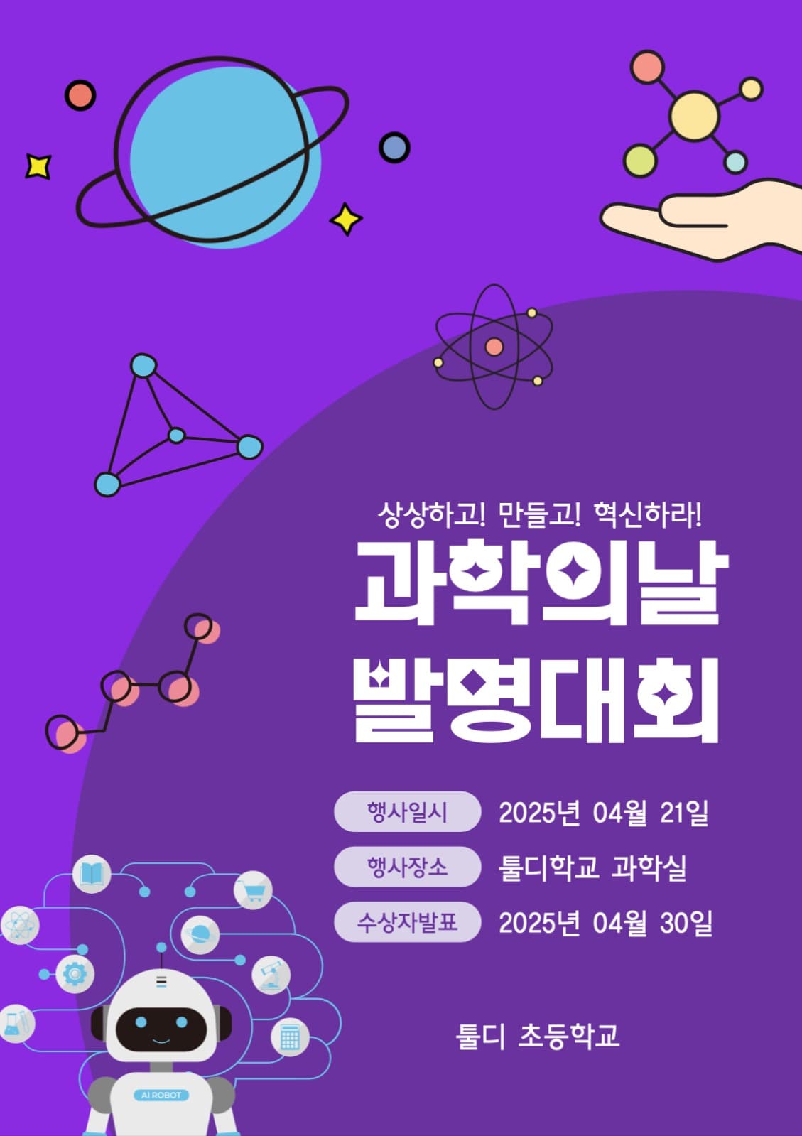 과학의날