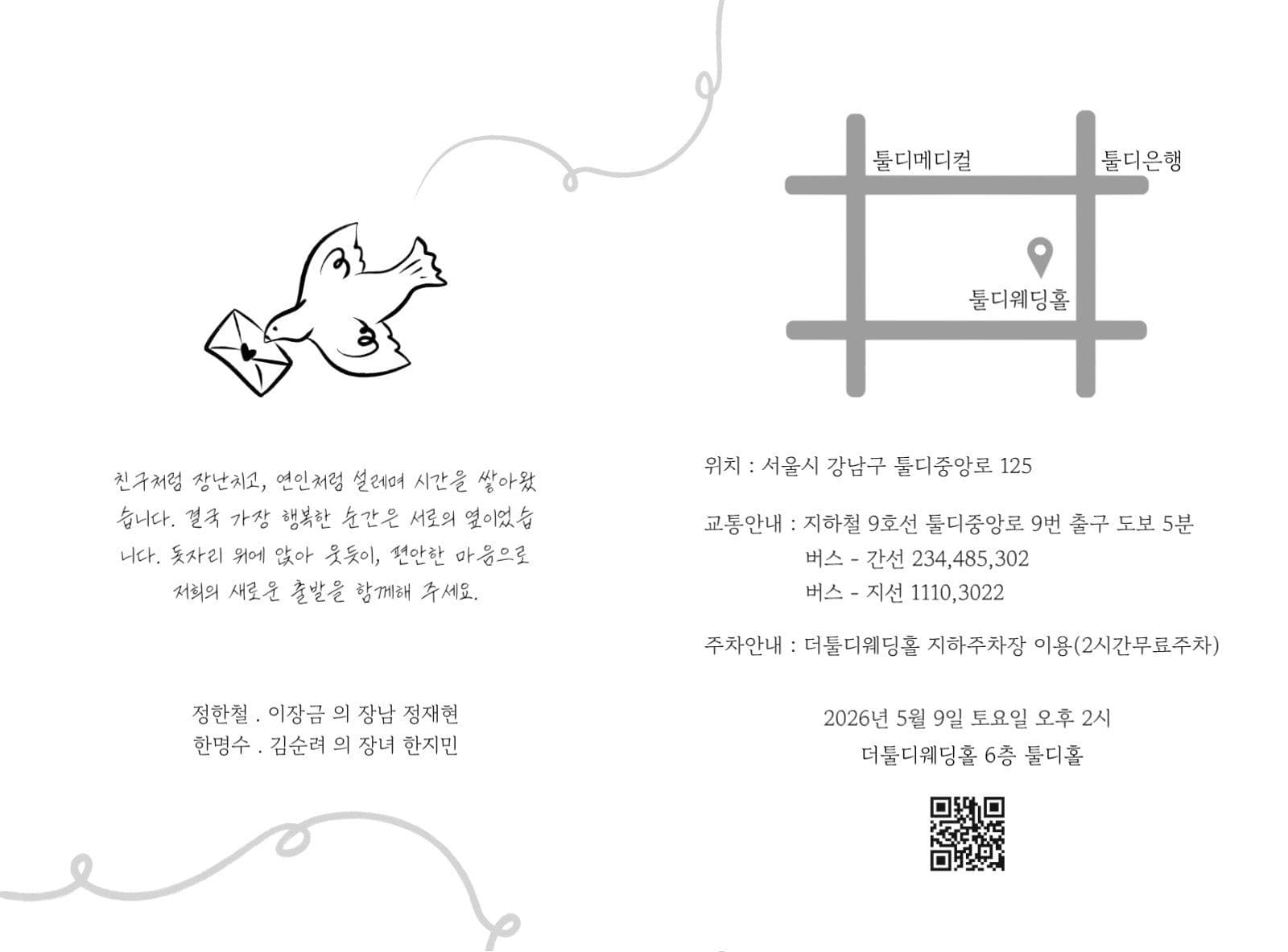 청첩장
