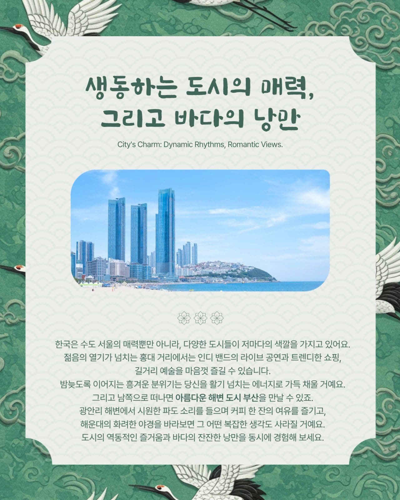 동양느낌의 한국 K컬처 미식 소개