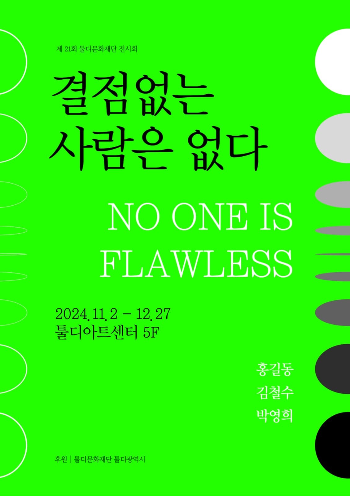 깔끔한 도형 형광색 전시회 포스터