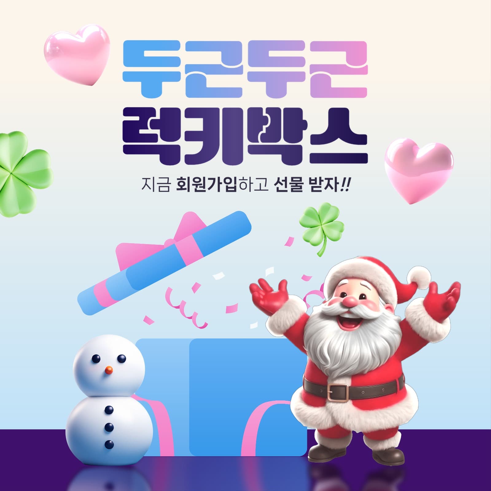 럭키박스 회원가입 이벤트 홍보