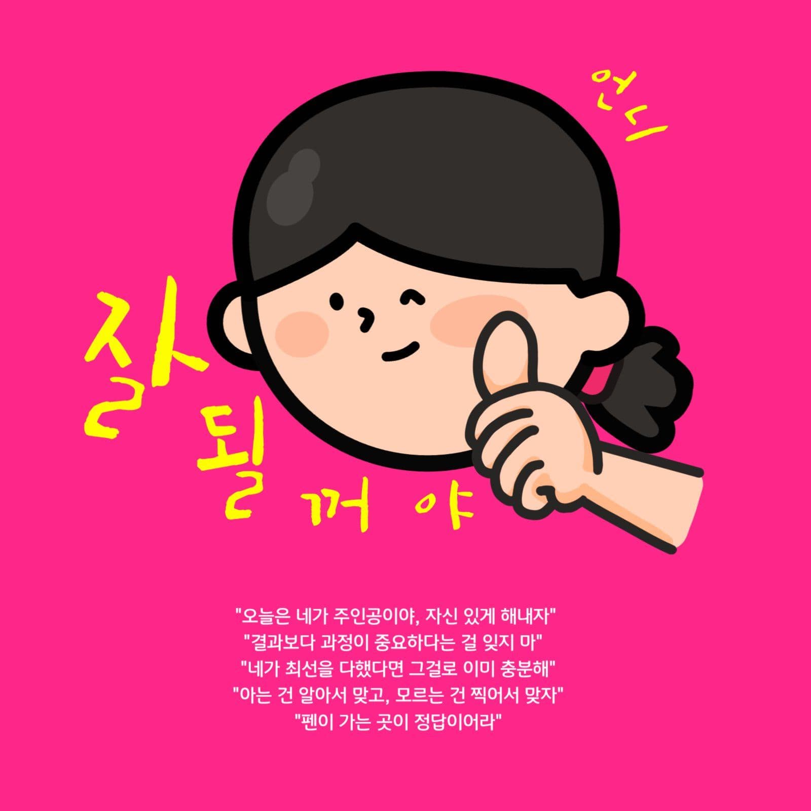 잘될꺼야 여자버전