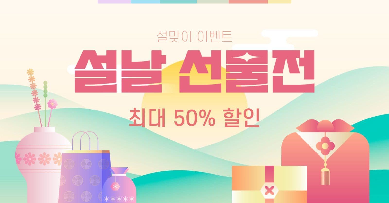 설날 선물전