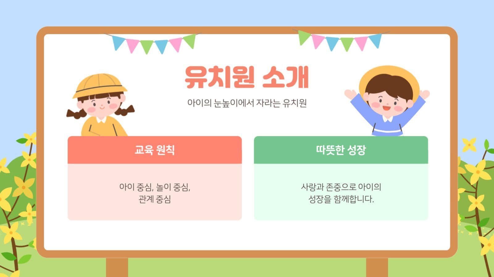 화사한 봄 배경 유치원 입학식