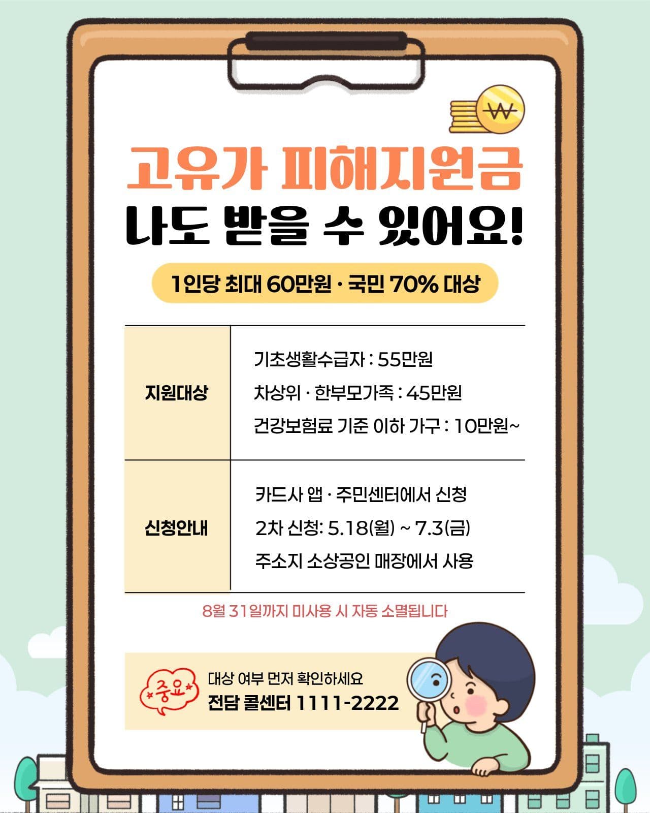 지원금신청안내